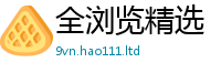 2025精准资料大全免费与王中王493333特马王中王